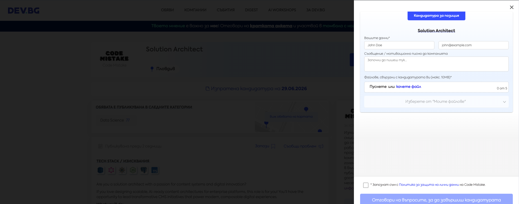 DEV.BG application form